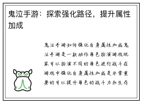 鬼泣手游：探索强化路径，提升属性加成