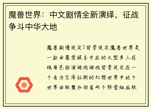 魔兽世界：中文剧情全新演绎，征战争斗中华大地