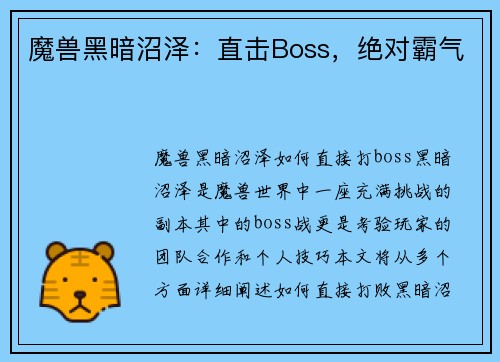 魔兽黑暗沼泽：直击Boss，绝对霸气